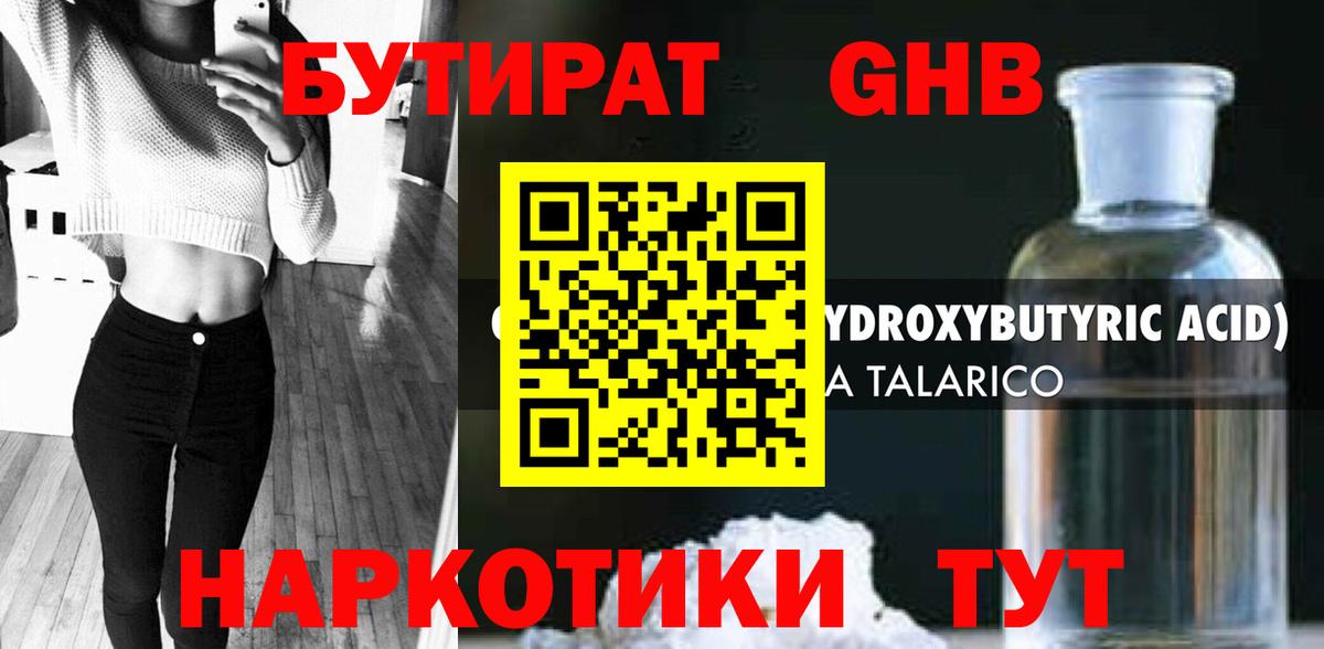 БУТИРАТ 99% Дзержинск