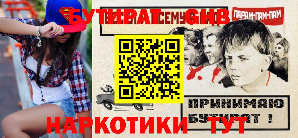 Дзержинск  Бутират вода  БУТИРАТ  Вход с VPN 