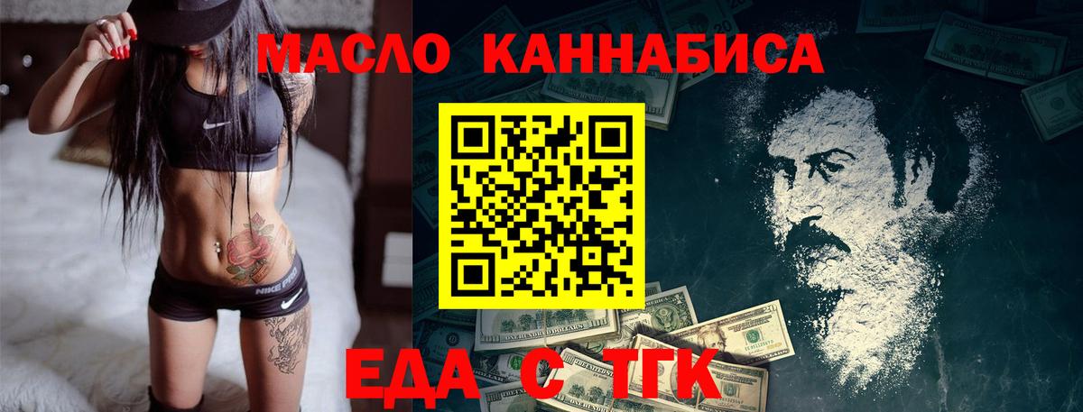Еда ТГК марихуана  Вход с VPN  Дзержинск 