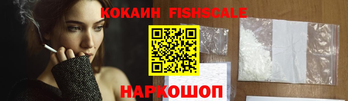 COCAIN Колумбийский  Кокаин  КОКАИН Fish Scale  Дзержинск  Вход с VPN 