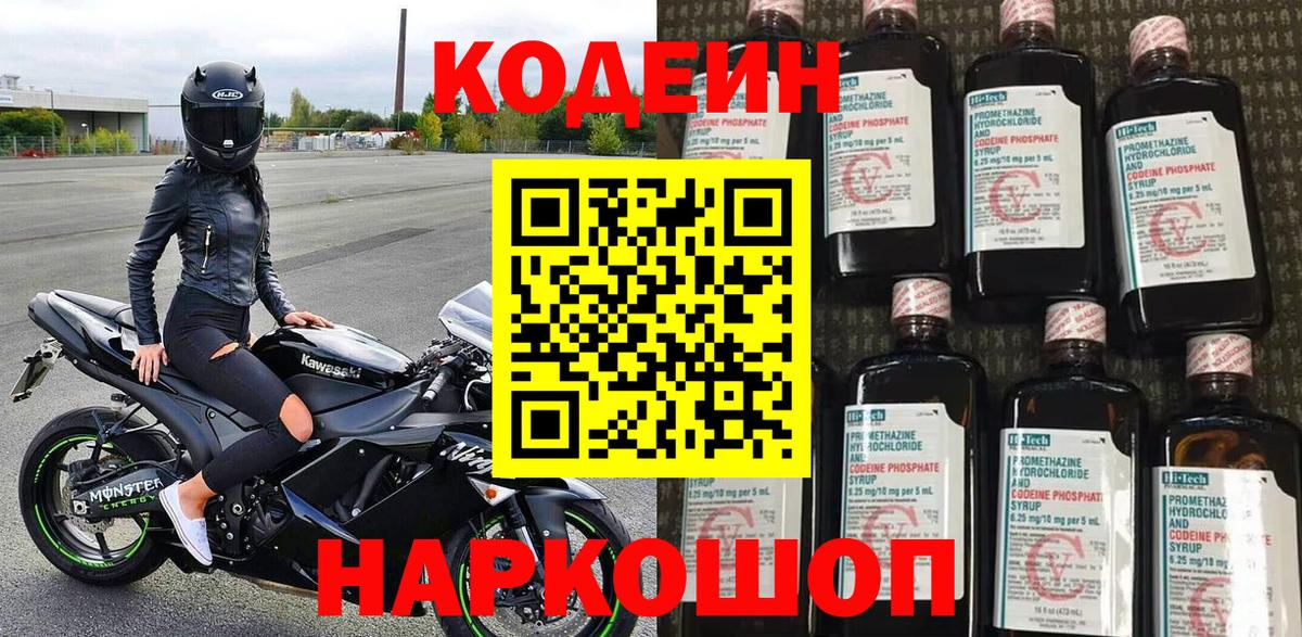Кодеиновый сироп Lean Purple Drank Дзержинск