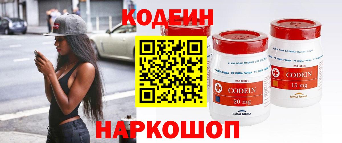 Дзержинск  Кодеиновый сироп Lean Purple Drank  Вход с VPN 