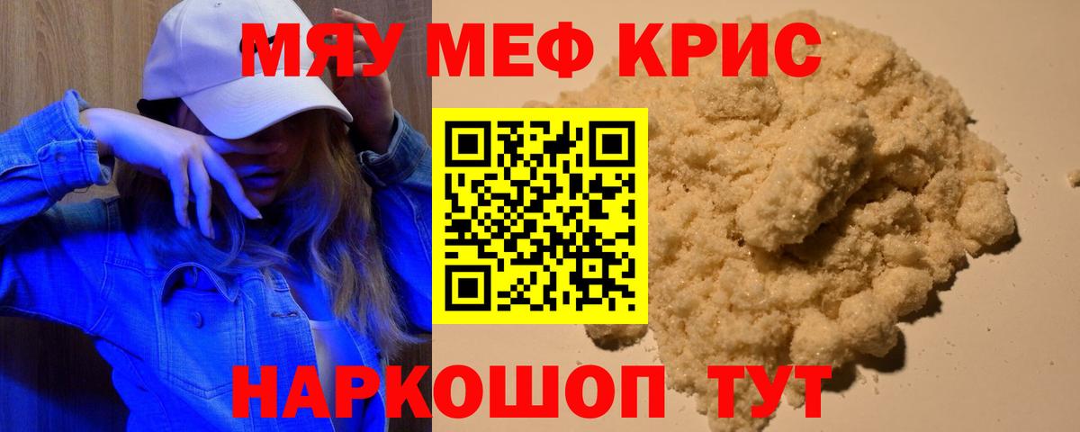 МЯУ-МЯУ мука  Вход с VPN  Дзержинск  купить закладку  МЯУ-МЯУ VHQ  Меф 